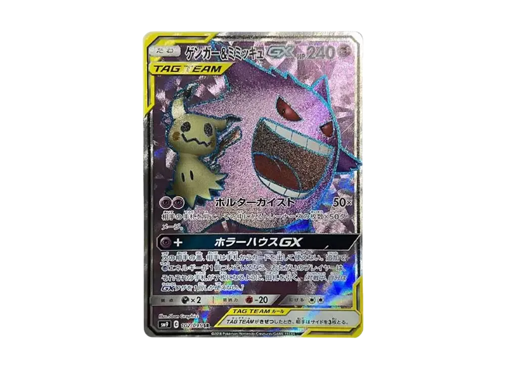 ゲンガー＆ミミッキュGX SR[SM9 102/095](拡張パック「タッグボルト」)