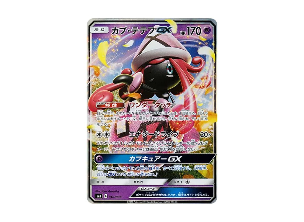 カプ・テテフGX [SMJ 010/035](プレミアムトレーナーボックス「TAG TEAM GX」)