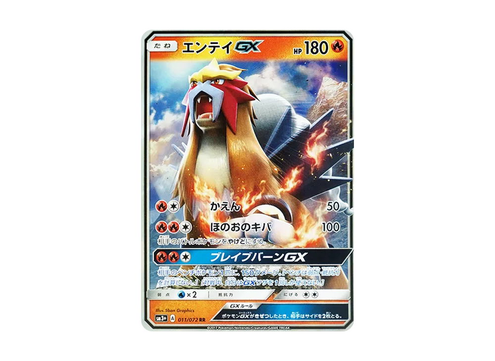 エンテイGX RR [SM3+ 011/072](強化拡張パック「ひかる伝説」)