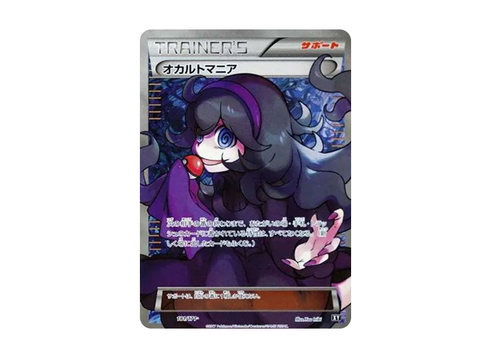 オカルトマニア[XY-BEST 181/171](ハイクラスパック「THE BEST OF XY」)