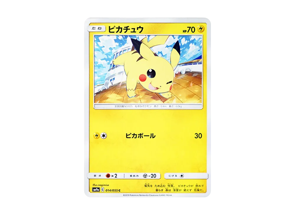 ピカチュウ C [SM9a 014/055](強化拡張パック「ナイトユニゾン」)
