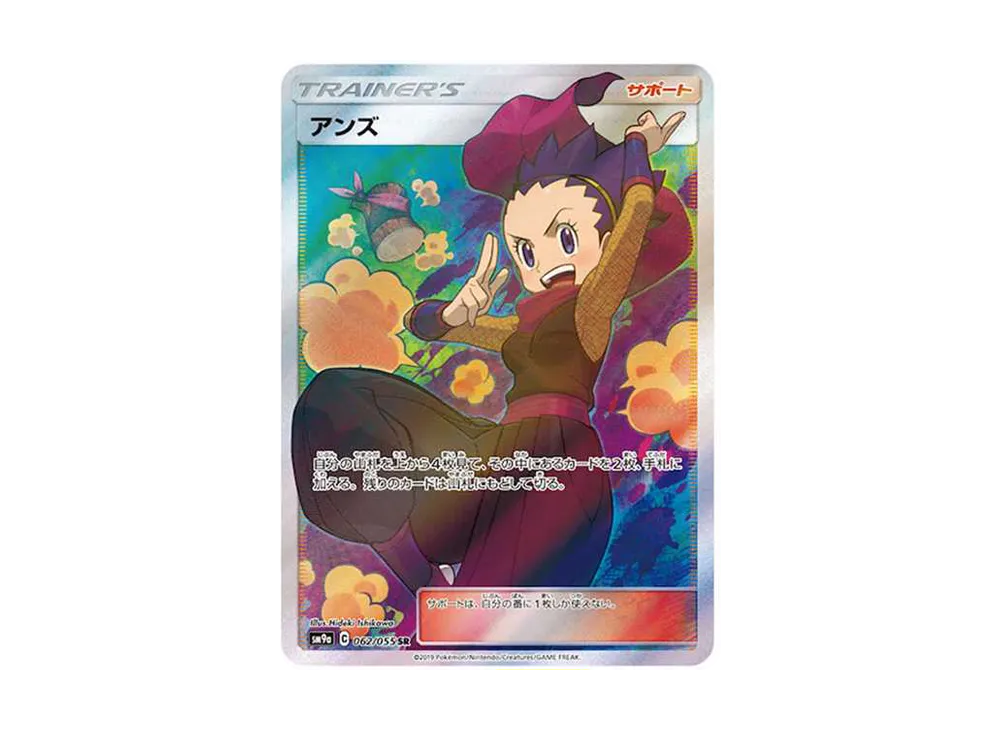 アンズ SR[SM9a 062/055](強化拡張パック「ナイトユニゾン」)