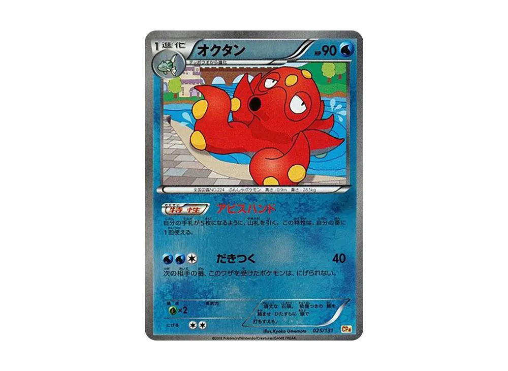 オクタン [CP4 025/131](プレミアムチャンピオンパック「EX×M×BREAK」)