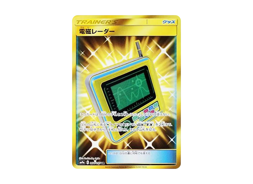 電磁レーダー UR [SM9a 068/055](強化拡張パック「ナイトユニゾン」)