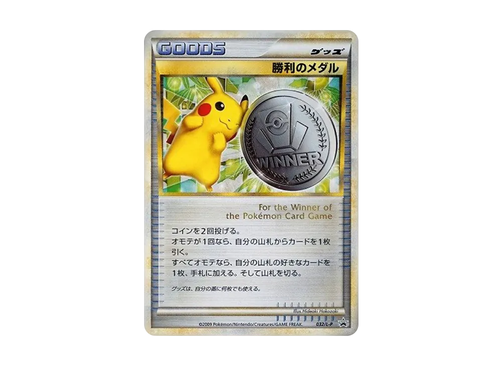 勝利のメダル: プロモ[L-P 032/L-P](プロモーションカード「L-P」)