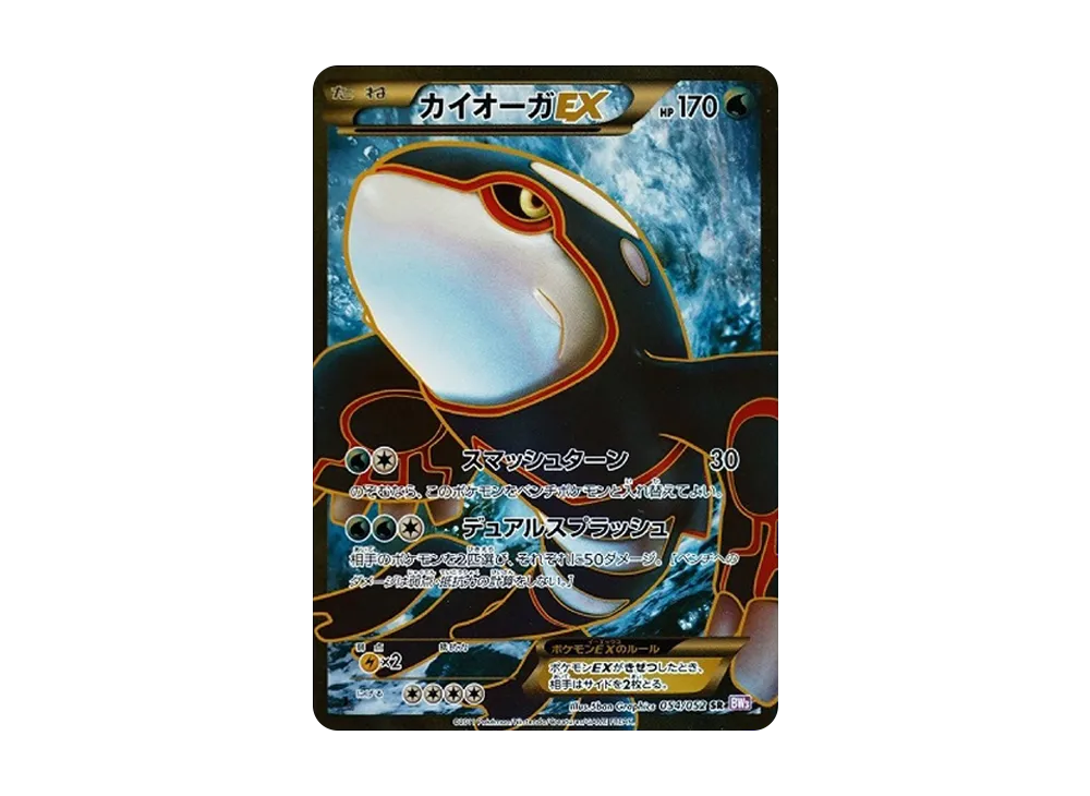 カイオーガEX SR :1ED [BW3 054/052](拡張パック「サイコドライブ」)