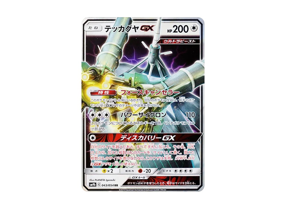 テッカグヤGX RR [SM9b 043/054](強化拡張パック「フルメタルウォール」)