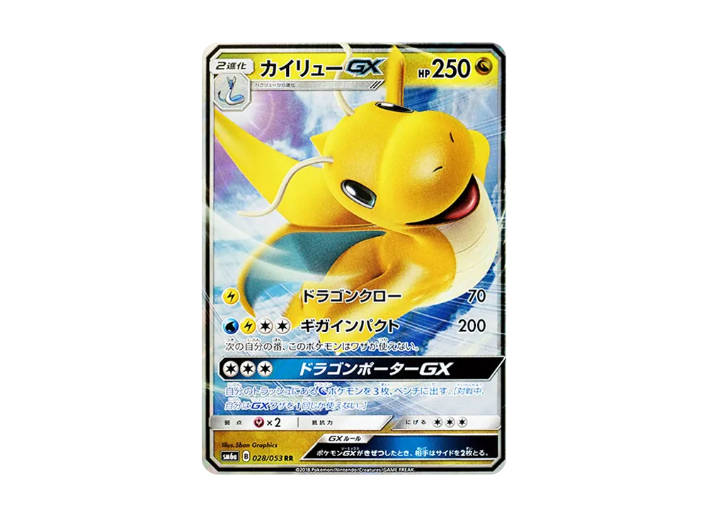 カイリューGX RR [SM6a 028/053](強化拡張パック「ドラゴンストーム」)