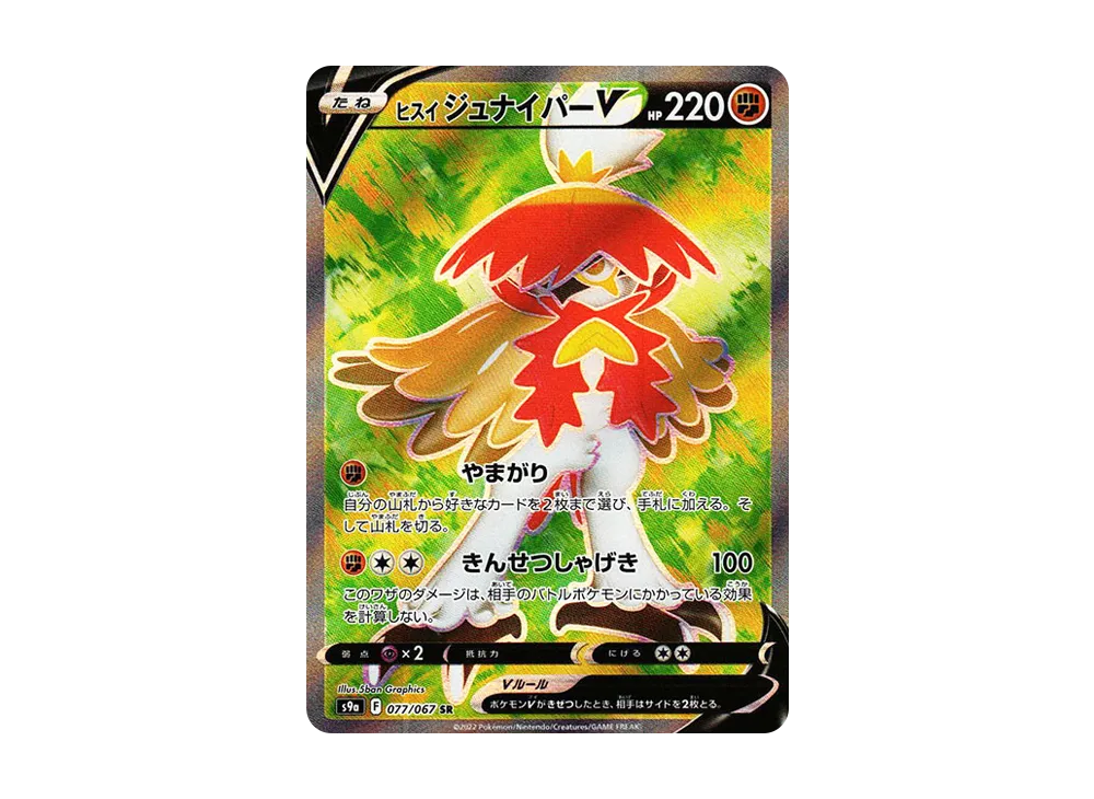 ヒスイジュナイパーV SR[s9a 077/067](強化拡張パック「バトルリージョン」)