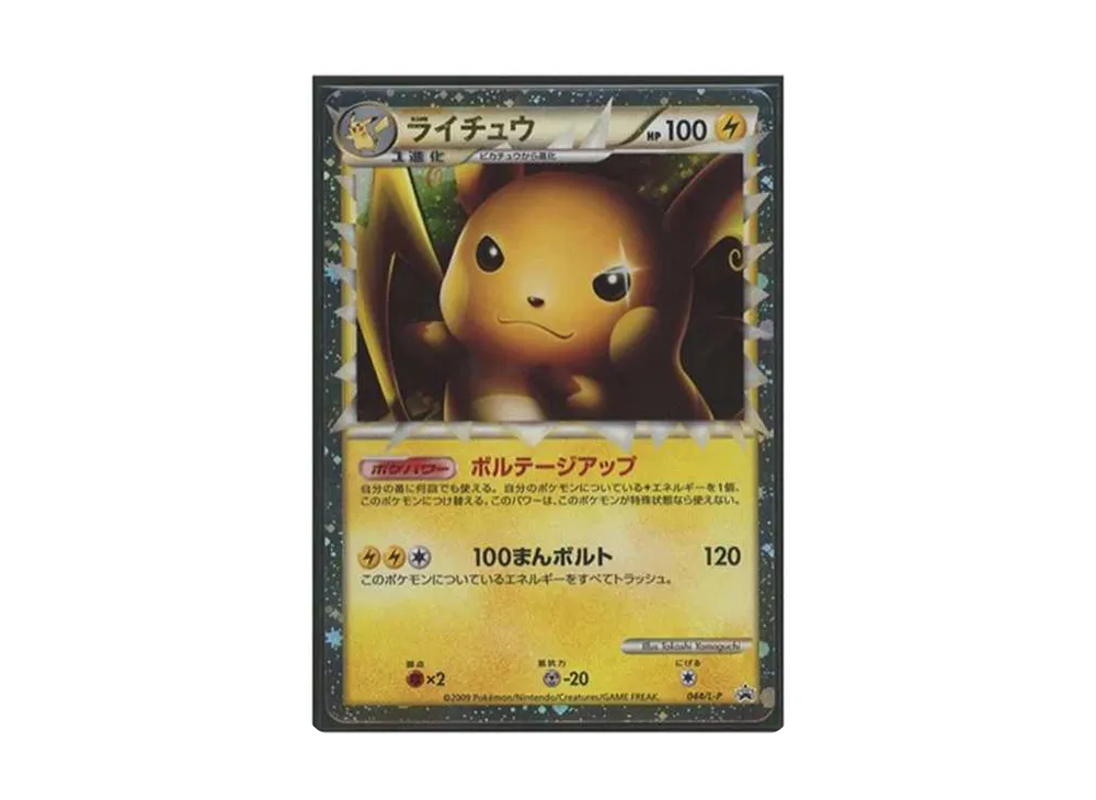ライチュウ: プロモ[L-P 044/L-P](プロモーションカード「L-P」)