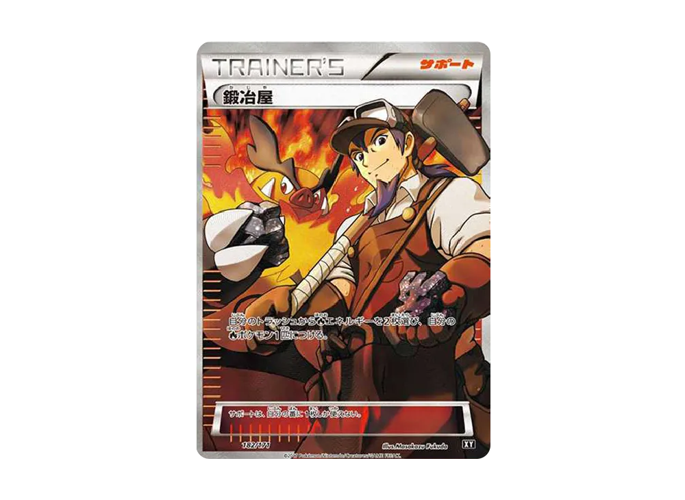 鍛冶屋 [XY-BEST 182/171](ハイクラスパック「THE BEST OF XY」)