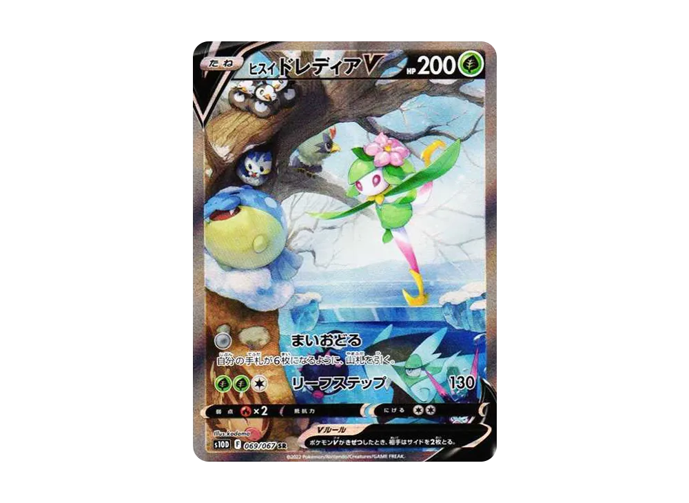ヒスイドレディアV SR: SA[S10D 069/067](拡張パック「タイムゲイザー」)