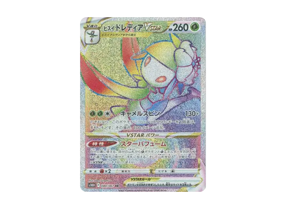 ヒスイドレディアVSTAR HR[S10D 080/067](拡張パック「タイムゲイザー」)