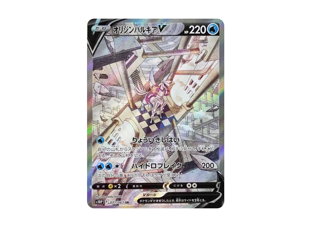 オリジンパルキアV SR: SA[S10P 071/067](拡張パック「スペースジャグラー」)
