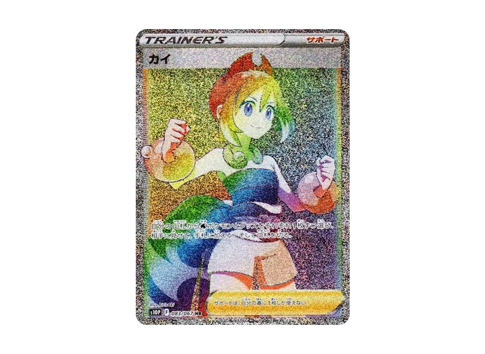 カイ HR[S10P 083/067](拡張パック「スペースジャグラー」)