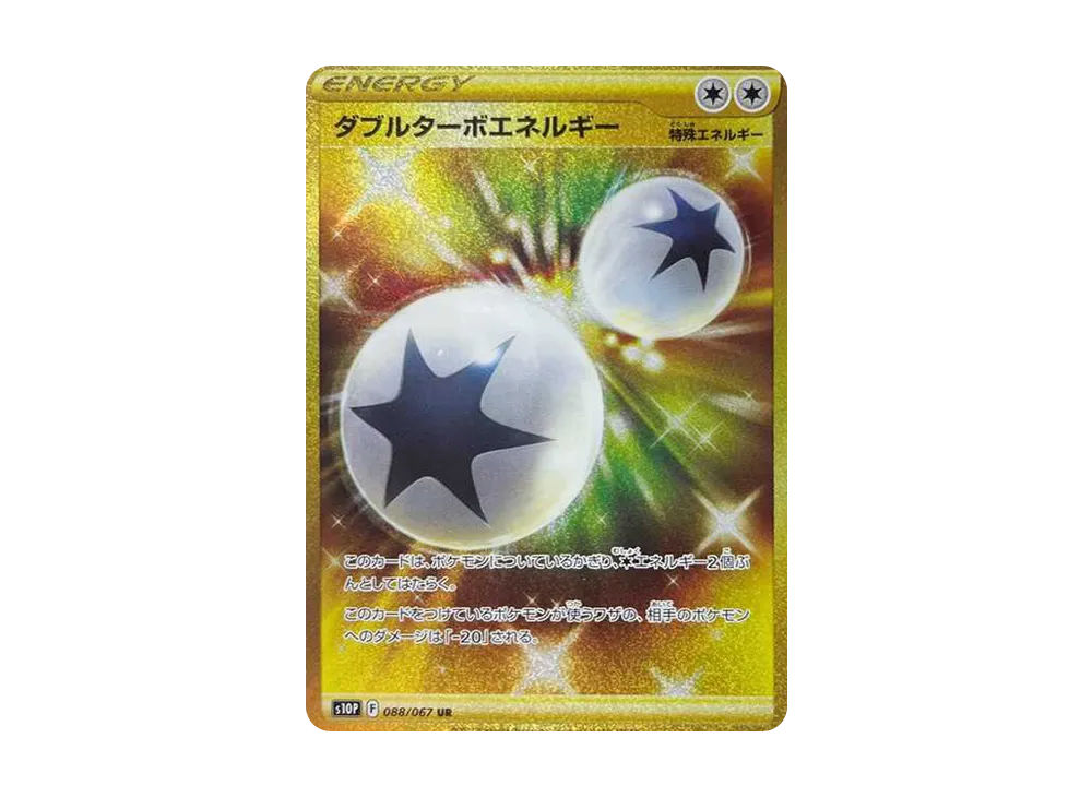 ダブルターボエネルギー UR[S10P 088/067](拡張パック「スペースジャグラー」)