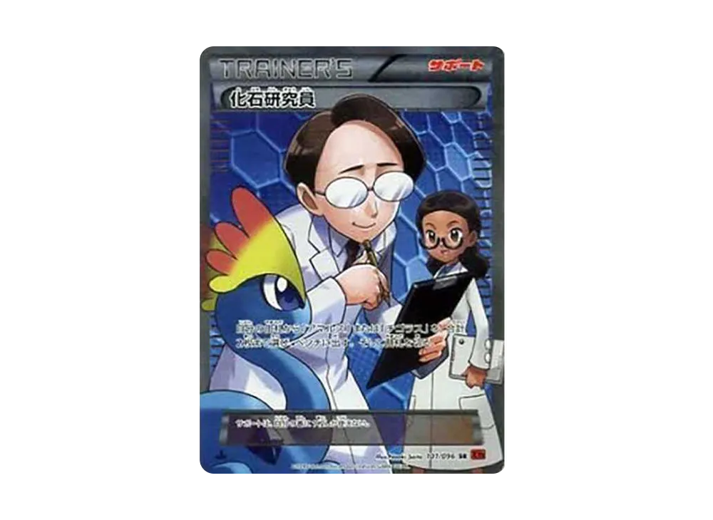 化石研究員 SR :1ED [XY3 101/096](拡張パック「ライジングフィスト」)
