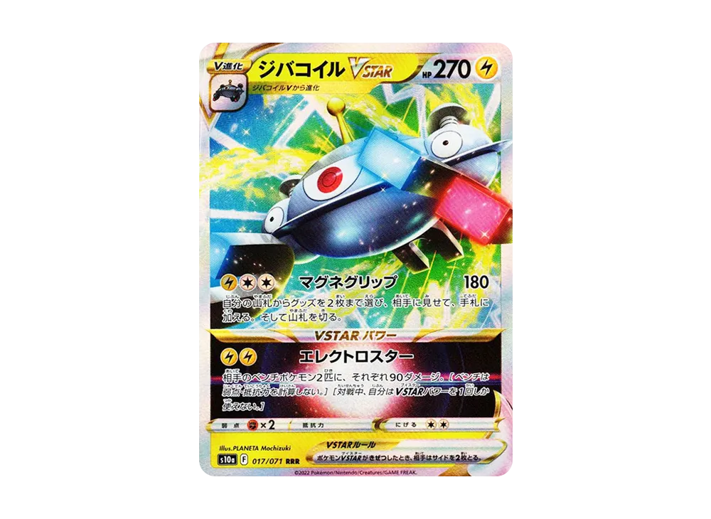 ジバコイルVSTAR RRR[s10a 017/071](強化拡張パック「ダークファンタズマ」)