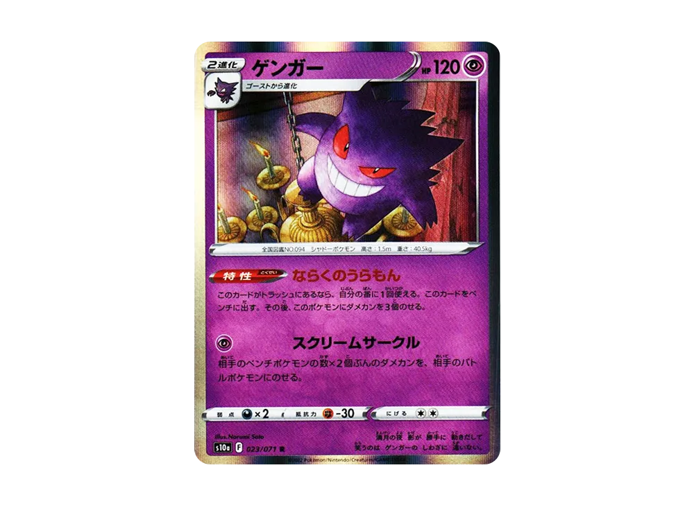 ゲンガー R[s10a 023/071](強化拡張パック「ダークファンタズマ」)