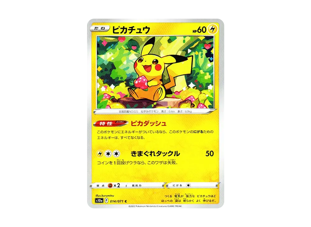 ピカチュウ C[s10a 014/071](強化拡張パック「ダークファンタズマ」)