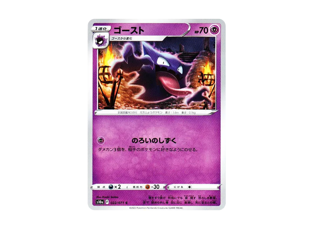 ゴースト C[s10a 022/071](強化拡張パック「ダークファンタズマ」)