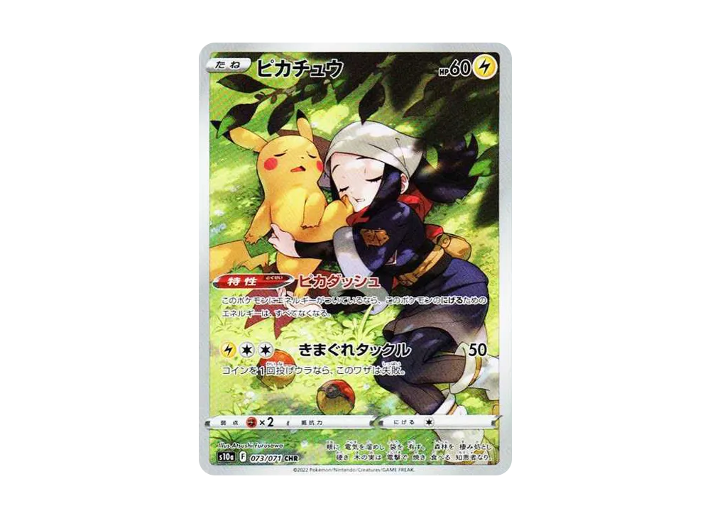 ピカチュウ CHR[S10a 073/071](強化拡張パック「ダークファンタズマ」)