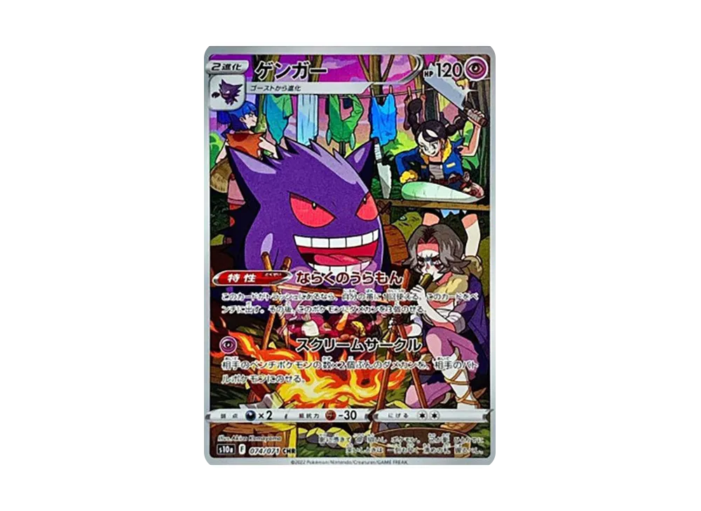 ゲンガー CHR[s10a 074/071](強化拡張パック「ダークファンタズマ」)