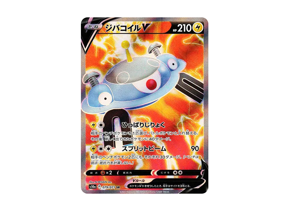ジバコイルV SR[s10a 079/071](強化拡張パック「ダークファンタズマ」)