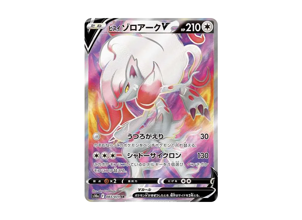 ヒスイゾロアークV SR[S10a 083/071](強化拡張パック「ダークファンタズマ」)