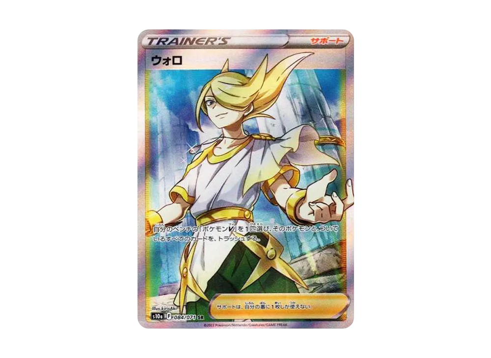 ウォロ SR[S10a 084/071](強化拡張パック「ダークファンタズマ」)