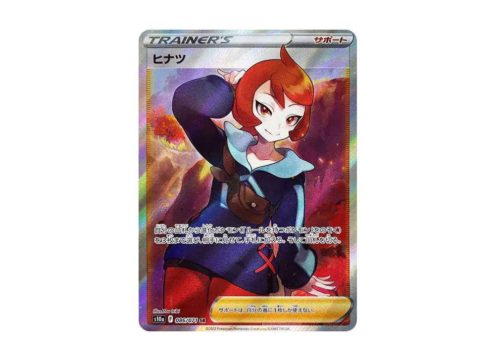 ヒナツ SR[S10a 086/071](強化拡張パック「ダークファンタズマ」)