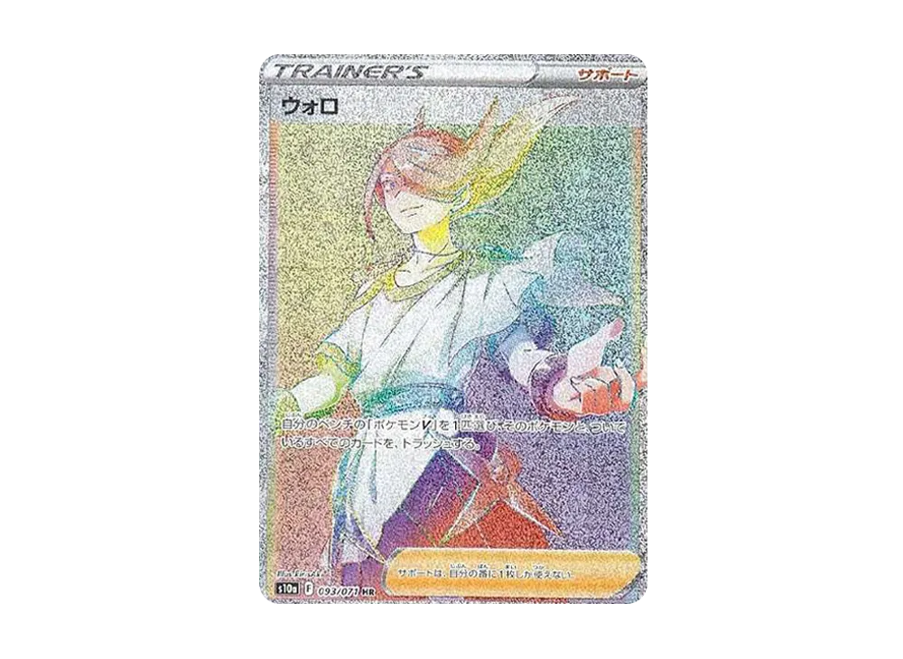 ウォロ HR[S10a 093/071](強化拡張パック「ダークファンタズマ」)