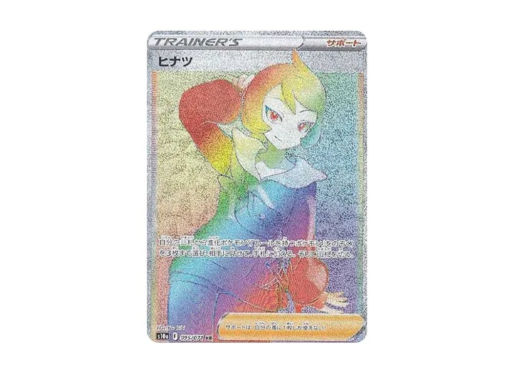 ヒナツ HR[S10a 095/071](強化拡張パック「ダークファンタズマ」)