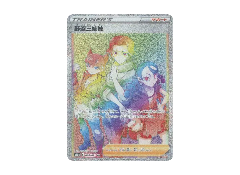 野盗三姉妹 HR[S10a 096/071](強化拡張パック「ダークファンタズマ」)