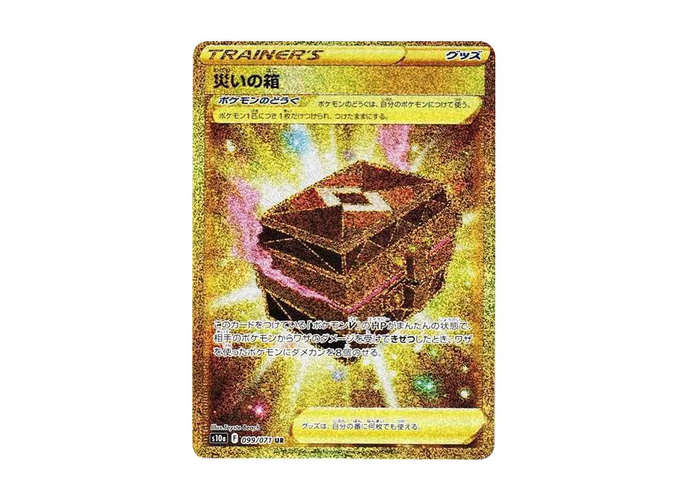 災いの箱 UR[S10a 099/071](強化拡張パック「ダークファンタズマ」)
