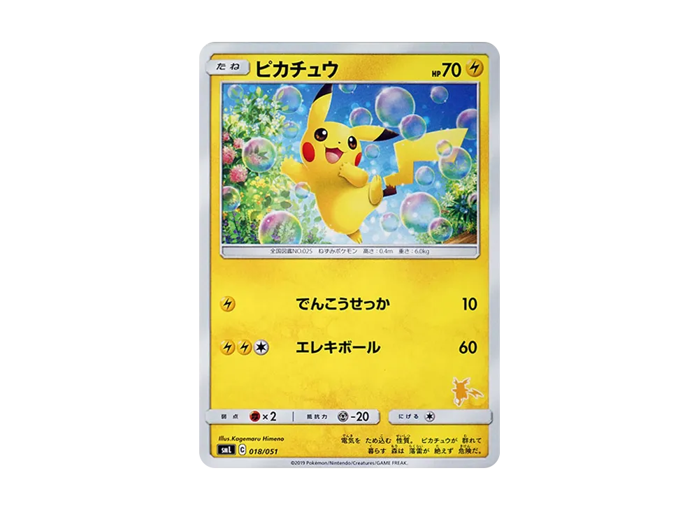 ピカチュウ [SML 018/051](サン&ムーン「ファミリーポケモンカードゲーム」)