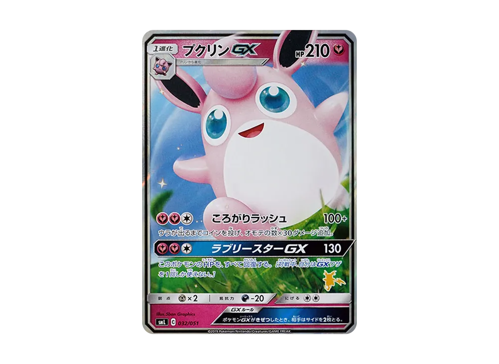 プクリンGX [SML 032/051](サン&ムーン「ファミリーポケモンカードゲーム」)