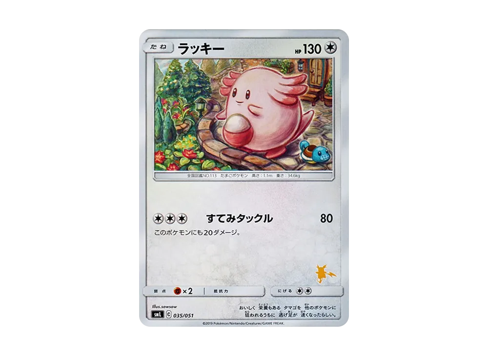 ラッキー [SML 035/051](サン&ムーン「ファミリーポケモンカードゲーム」)