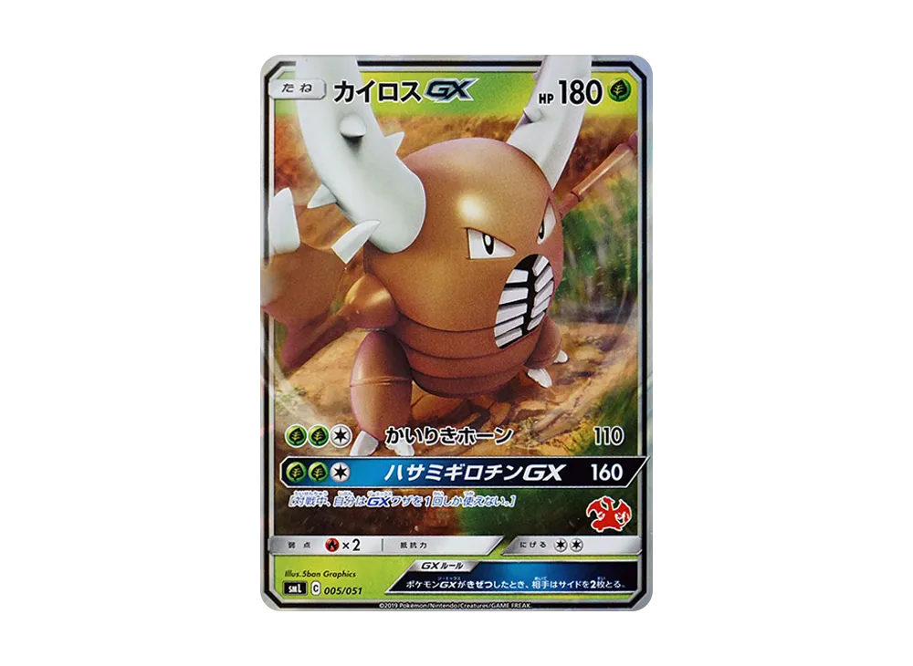 カイロスGX [SML 005/051](サン&ムーン「ファミリーポケモンカードゲーム」)