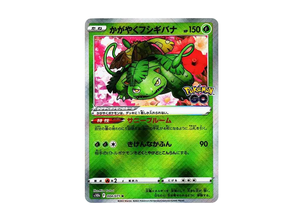 かがやくフシギバナ K[s10b 004/071](強化拡張パック「Pokemon GO」)
