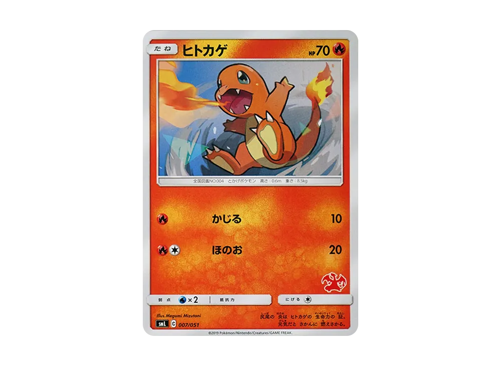 ヒトカゲ [SML 007/051](サン&ムーン「ファミリーポケモンカードゲーム」)