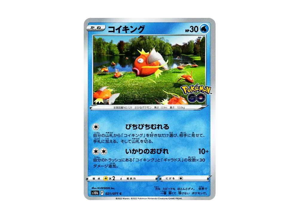コイキング C[s10b 021/071](強化拡張パック「Pokemon GO」)