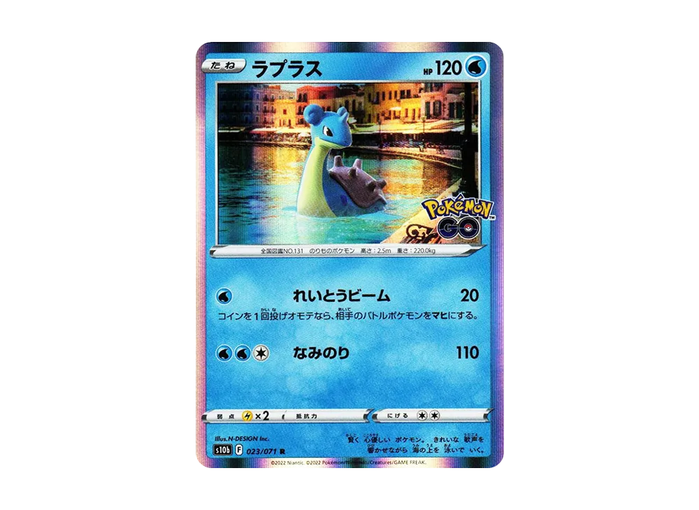 ラプラス R[s10b 023/071](強化拡張パック「Pokemon GO」)