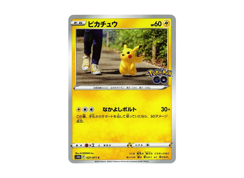 ピカチュウ C[s10b 027/071](強化拡張パック「Pokemon GO」)