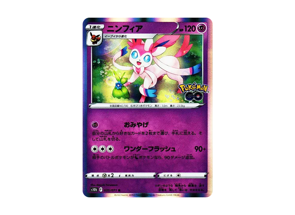 ニンフィア R[s10b 035/071](強化拡張パック「Pokemon GO」)
