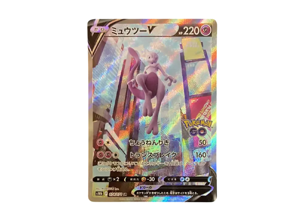 ミュウツーV SR: SA[S10b 074/071](強化拡張パック「Pokemon GO」)