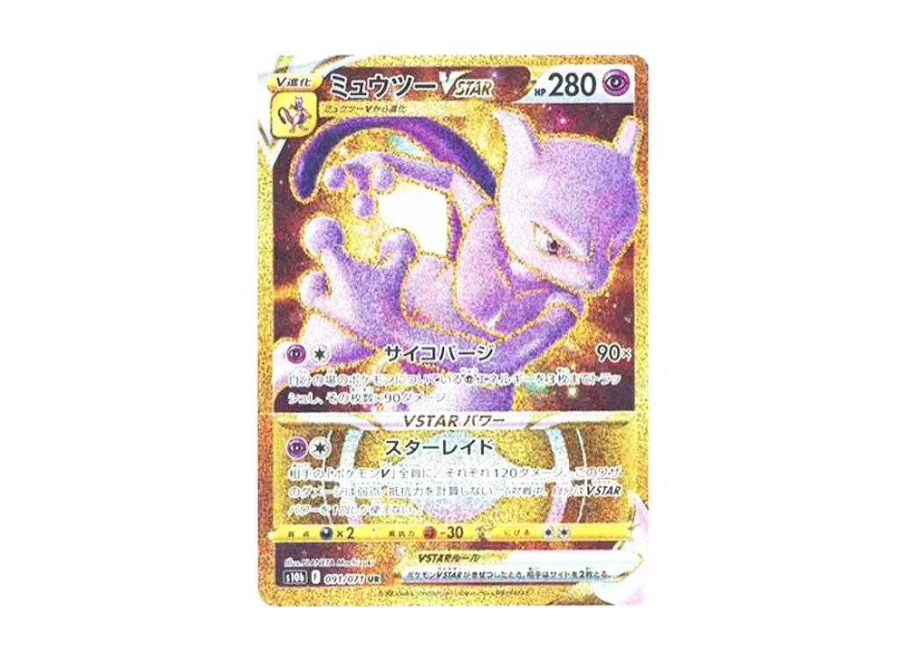 ミュウツーVSTAR UR[S10b 091/071](強化拡張パック「Pokemon GO」)