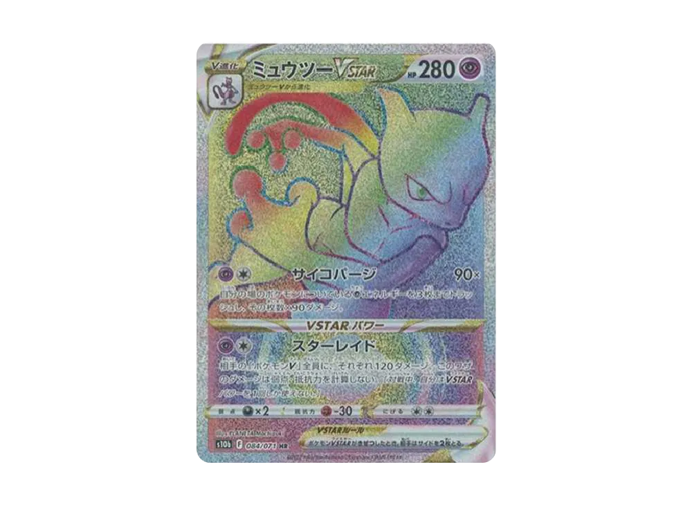 ミュウツーVSTAR HR[S10b 084/071](強化拡張パック「Pokemon GO」)