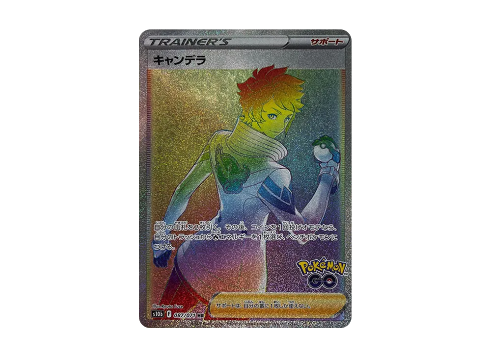 キャンデラ HR[s10b 087/071](強化拡張パック「Pokemon GO」)
