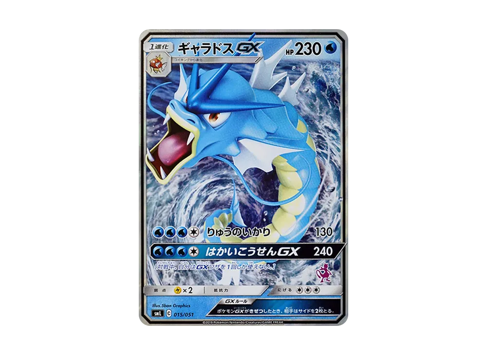 ギャラドスGX [SML 015/051](サン&ムーン「ファミリーポケモンカードゲーム」)